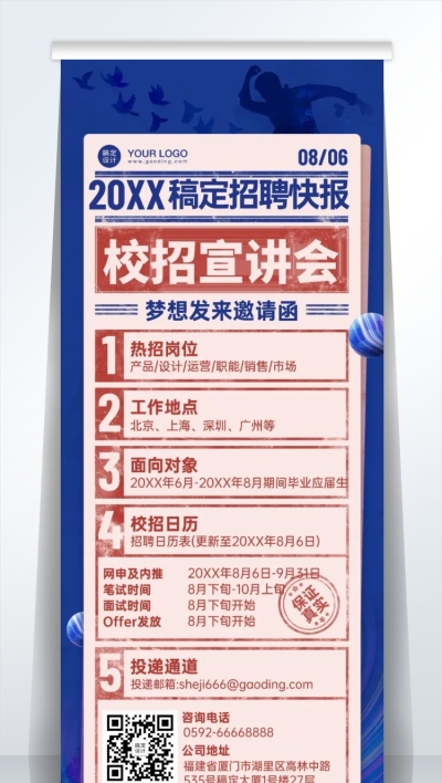 企业校招春招宣讲会易拉宝复古报纸