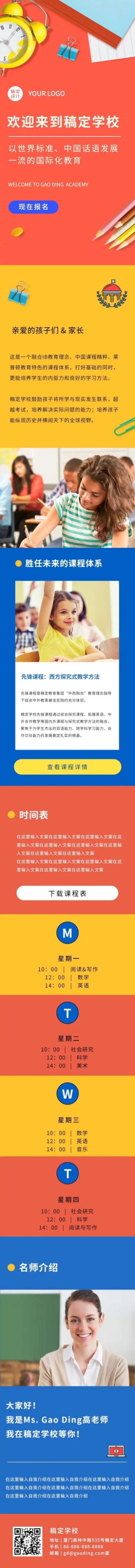 教育品牌招生课程网页官网报名长图预览效果