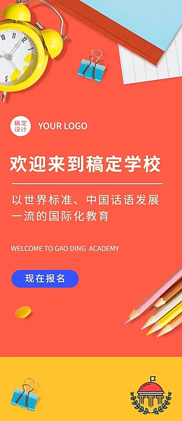 教育品牌招生课程网页官网报名长图