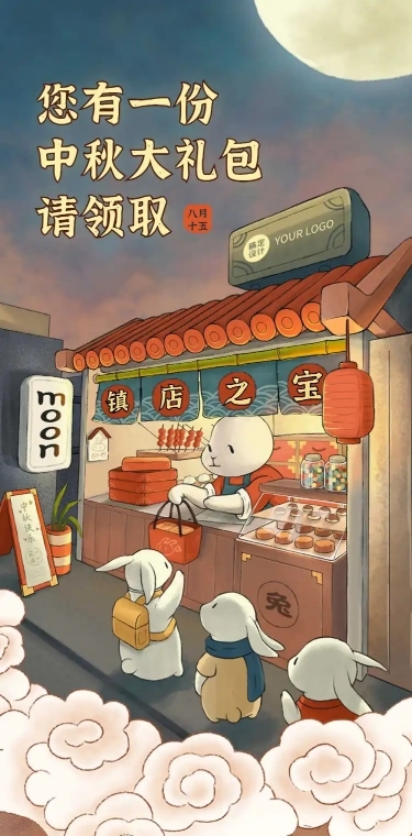 中秋市集夜市产品推广店铺促销长图
