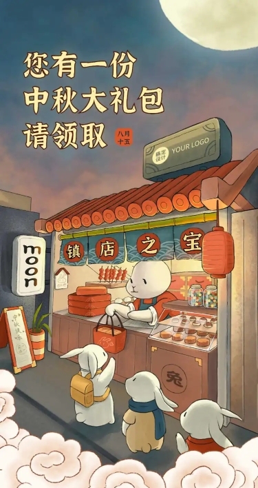 中秋市集夜市产品推广店铺促销长图
