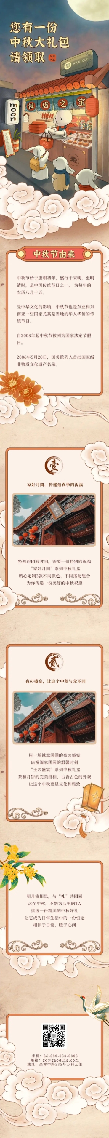 中秋市集夜市产品推广店铺促销长图预览效果