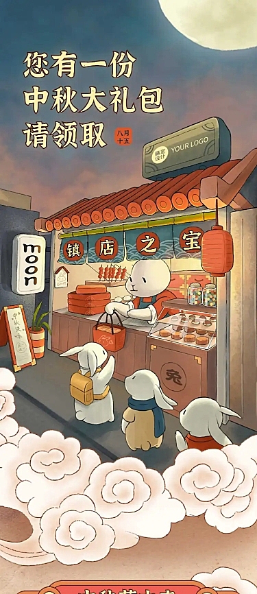 中秋市集夜市产品推广店铺促销长图