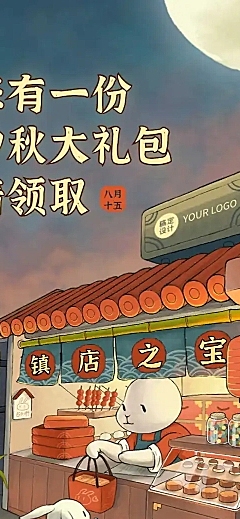 中秋市集夜市产品推广店铺促销长图