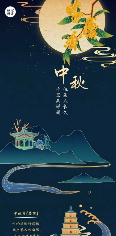 H5长页中秋节吟诗古诗词月亮