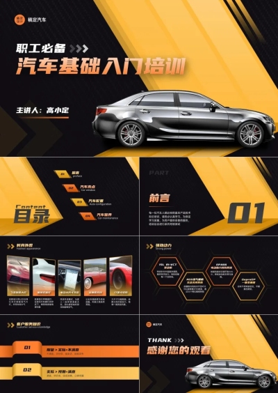 汽车行业通用培训PPT