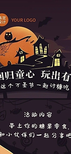 万圣节团建活动通知卡通手绘