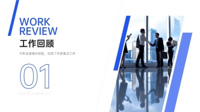 商务风工作总结PPT过渡页