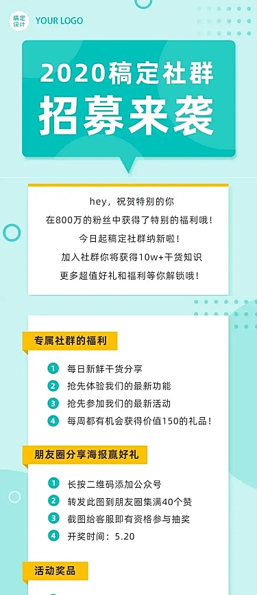 社群招募通知排版文章长图