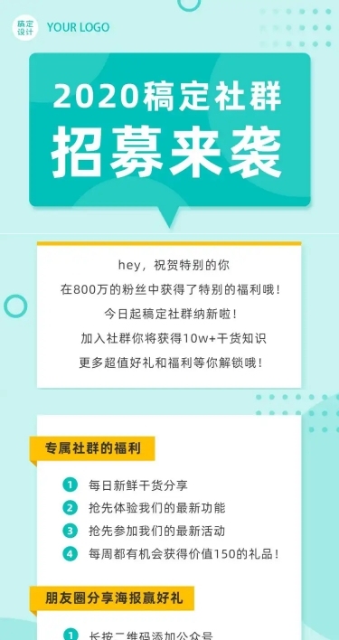 社群招募通知排版文章长图