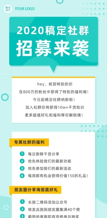 社群招募通知排版文章长图