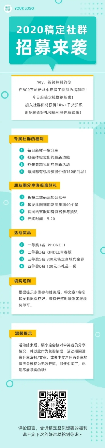 社群招募通知排版文章长图预览效果