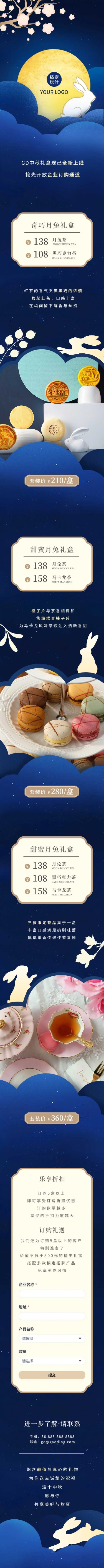H5长页中秋节月饼产品推广定制企业礼品