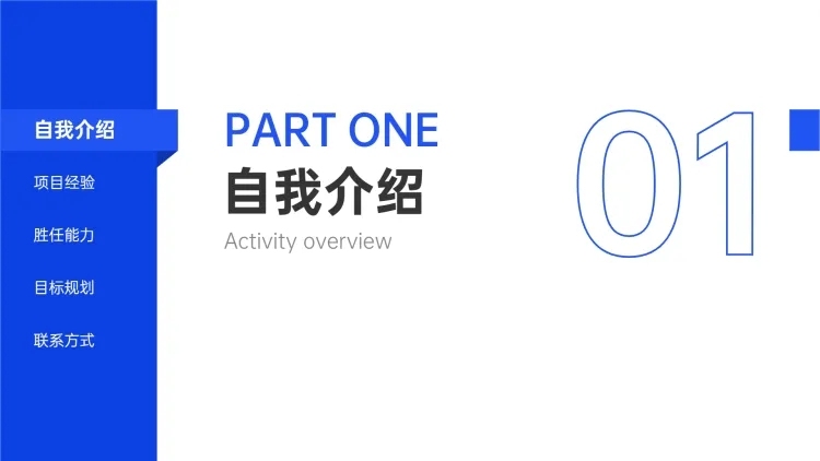 简约导航栏PPT过渡页预览效果