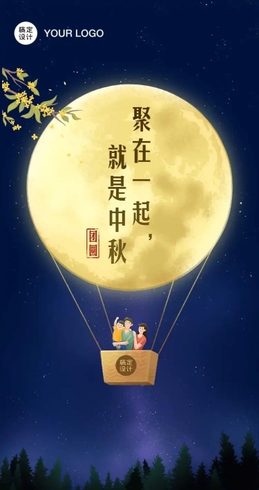 热气球中秋节月亮祝福贺卡文章长图