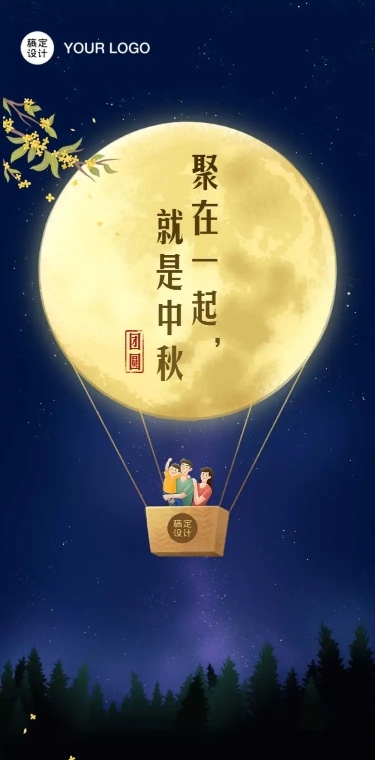 热气球中秋节月亮祝福贺卡文章长图