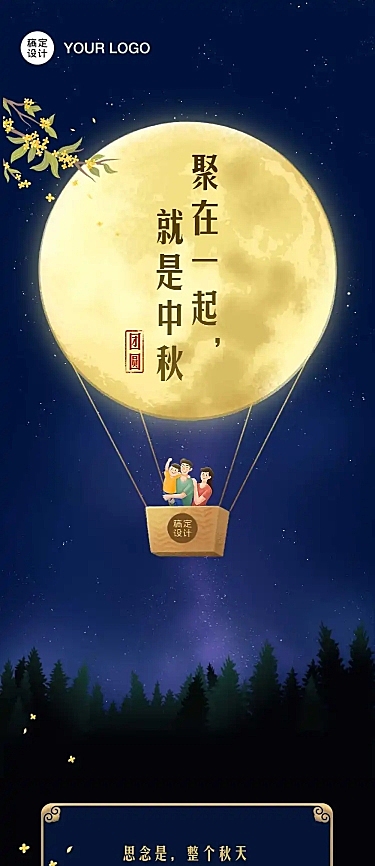 热气球中秋节月亮祝福贺卡文章长图