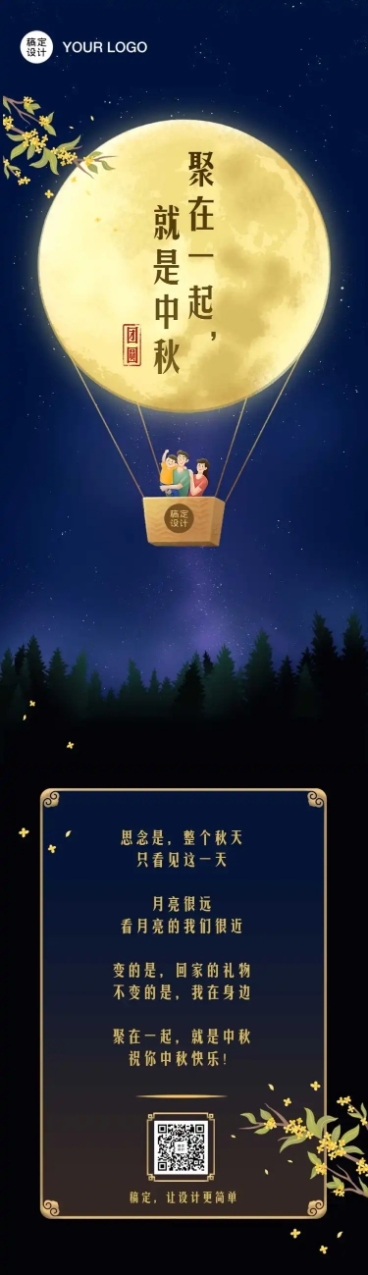 热气球中秋节月亮祝福贺卡文章长图预览效果