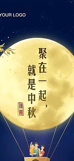 热气球中秋节月亮祝福贺卡文章长图