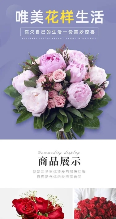 清新简约鲜花详情页