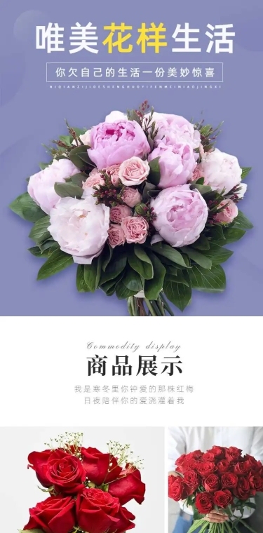 清新简约鲜花详情页