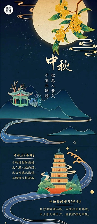 中秋节吟诗古诗词月亮文章长图