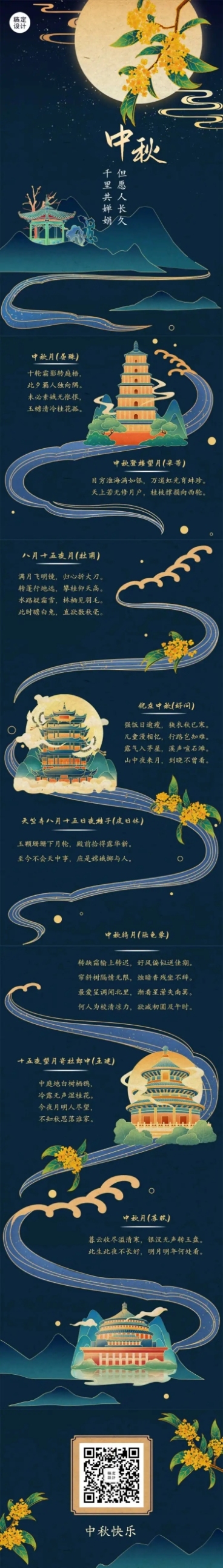 中秋节吟诗古诗词月亮文章长图预览效果