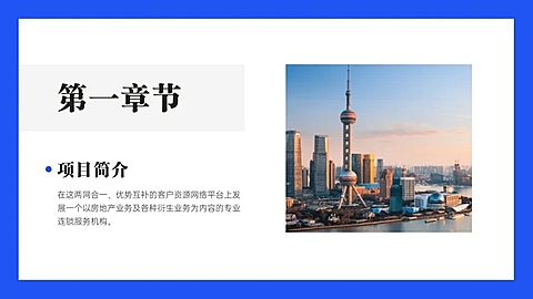 简约商务企业介绍PPT过渡页