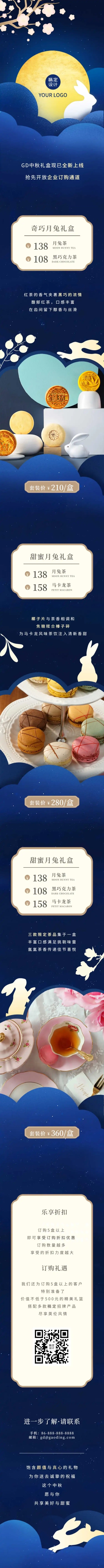 中秋节月饼产品推广定制企业礼品文章长图预览效果