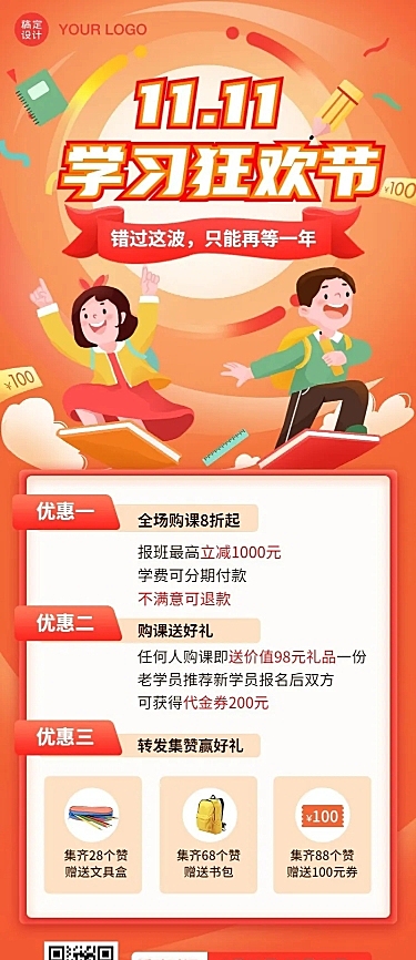 双十一学习狂欢节教育课程促销招生活动长图海报