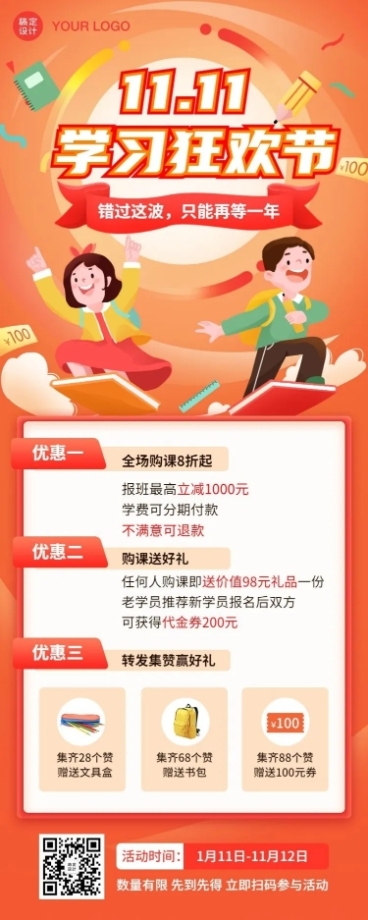 双十一学习狂欢节教育课程促销招生活动长图海报预览效果