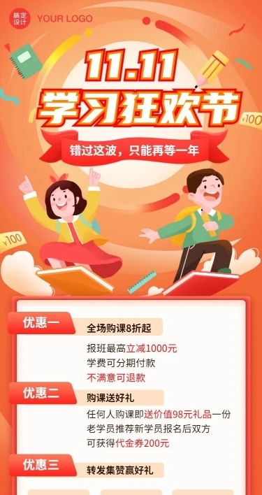 双十一学习狂欢节教育课程促销招生活动长图海报