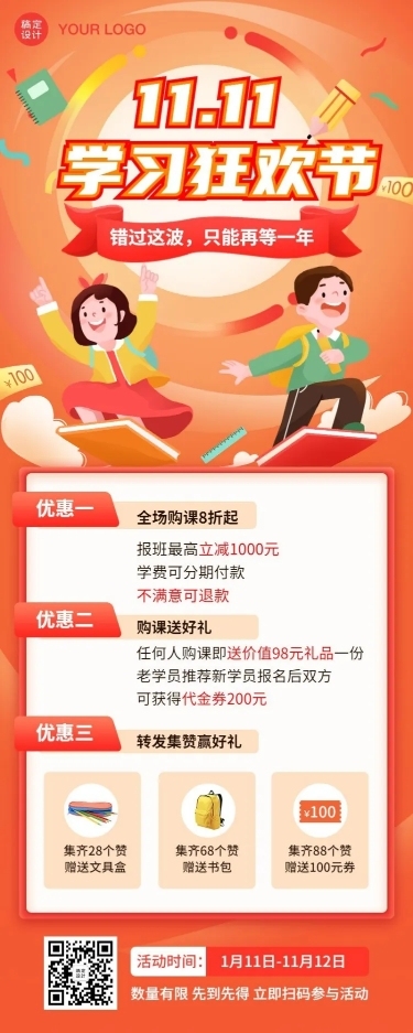 双十一学习狂欢节教育课程促销招生活动长图海报