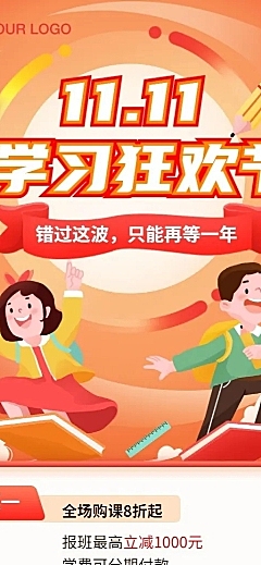 双十一学习狂欢节教育课程促销招生活动长图海报