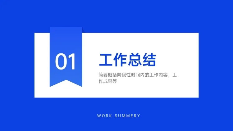 极简商务工作总结PPT过渡页预览效果
