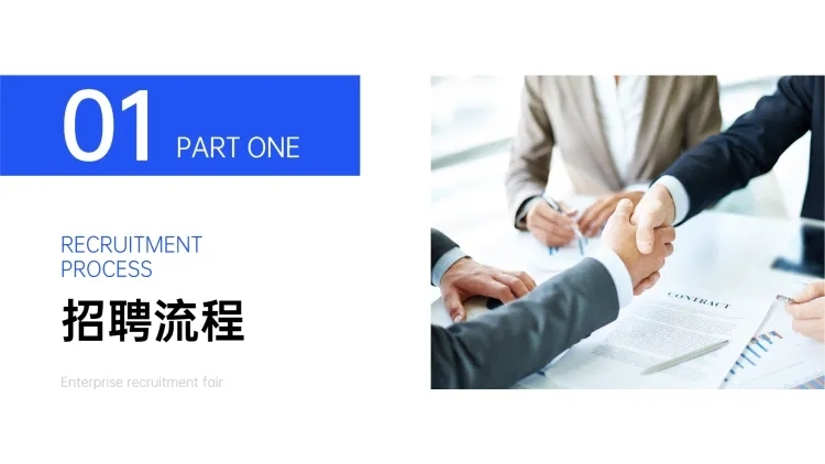 商务企业招聘会PPT过渡页预览效果
