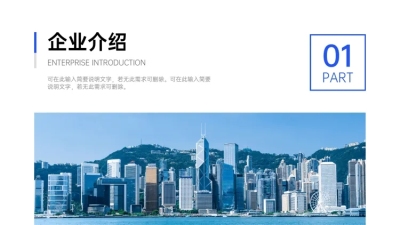 简约商务风企业介绍PPT过渡页