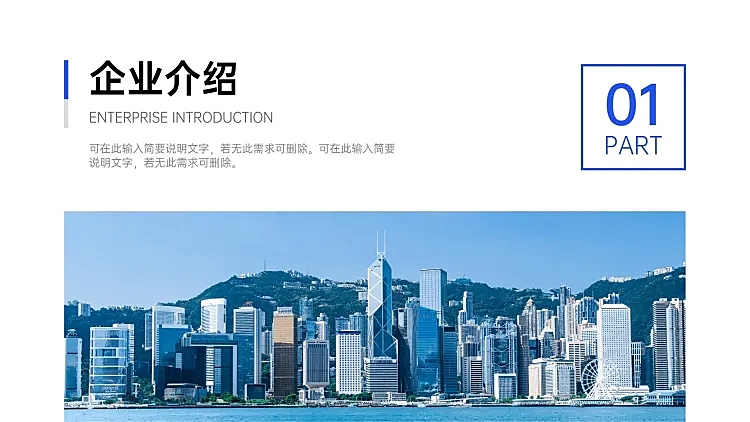 简约商务风企业介绍PPT过渡页