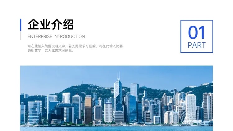 简约商务风企业介绍PPT过渡页预览效果