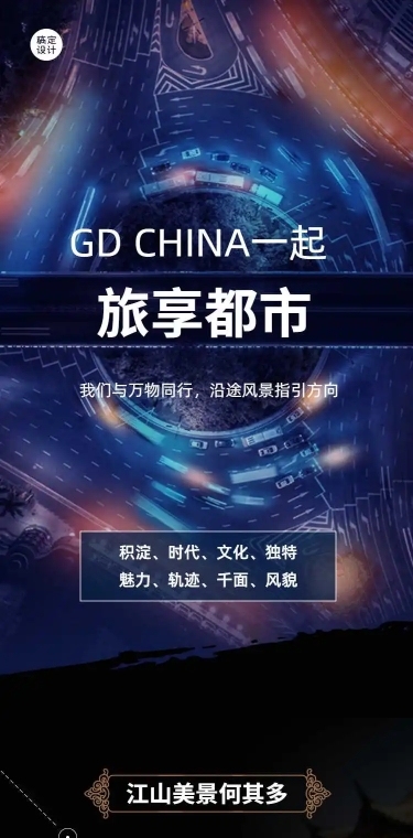 H5长页国庆十一旅游出行攻略路线推荐