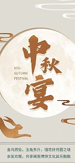 H5长页中秋节晚宴家庭聚餐博饼餐饮活动