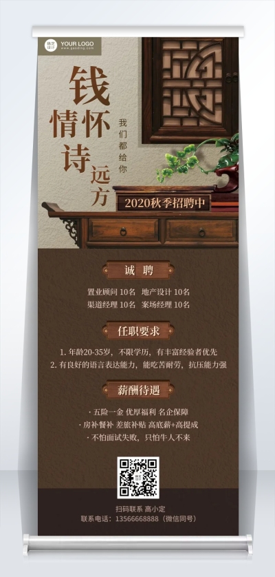 企业秋招易拉宝中国风