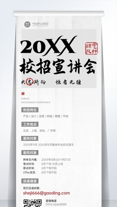 企业校招春招宣讲会易拉宝简约