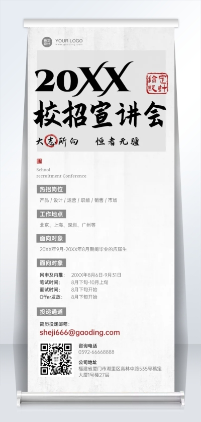 企业校招春招宣讲会易拉宝简约