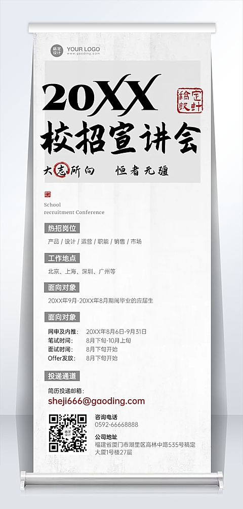 企业校招春招宣讲会易拉宝简约