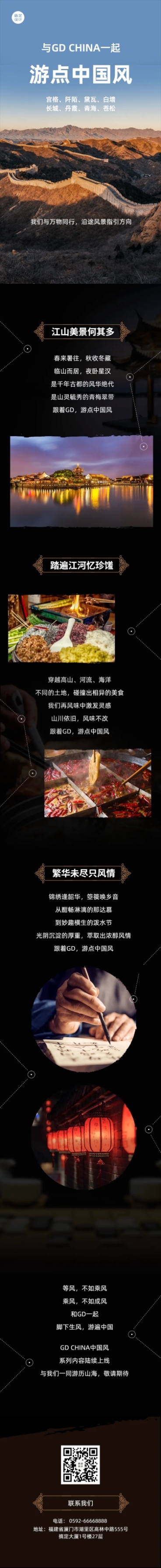 国庆十一旅游出行攻略路线推荐长图预览效果