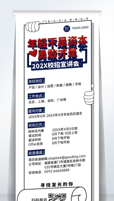 企业校招秋招宣讲会易拉宝