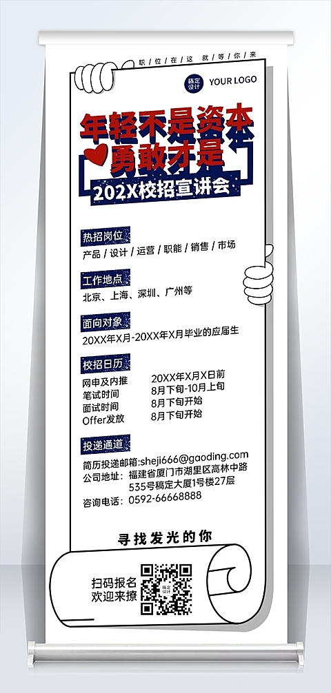 企业校招秋招宣讲会易拉宝