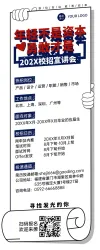 学校招聘易拉宝