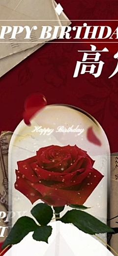 复古生日生贺长图公告明星应援